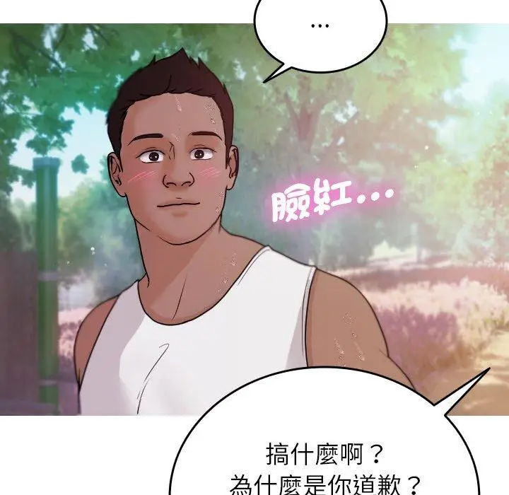 漫画《寄生教授家》第8话第66张图