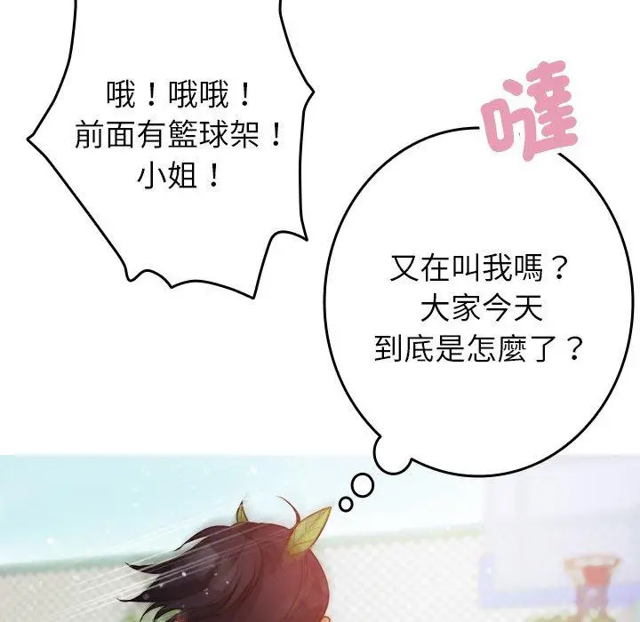 漫画《寄生教授家》第8话第78张图