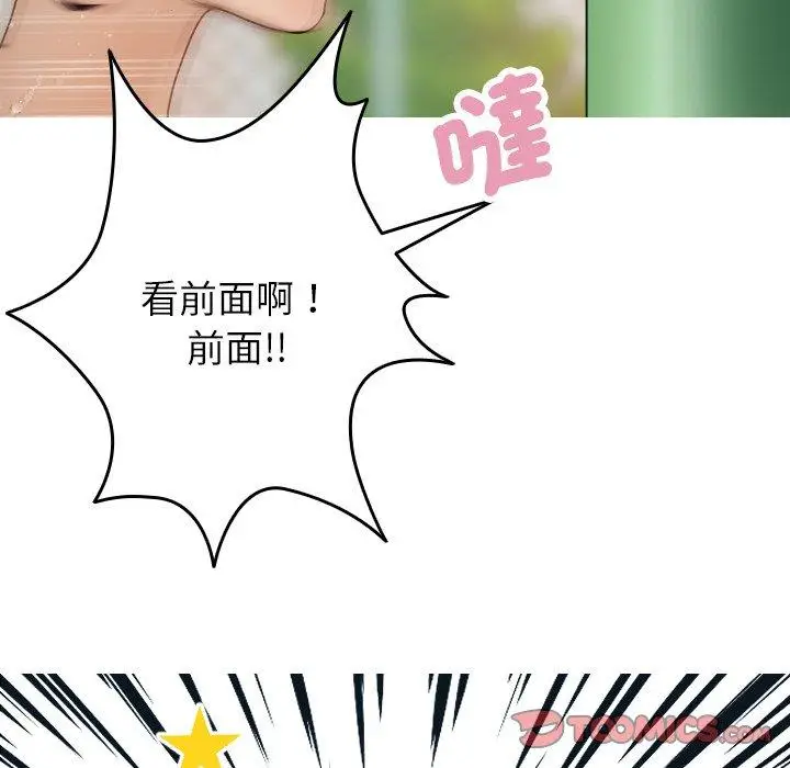漫画《寄生教授家》第8话第81张图