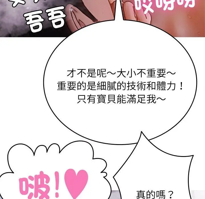 漫画《寄生教授家》第10话第102张图