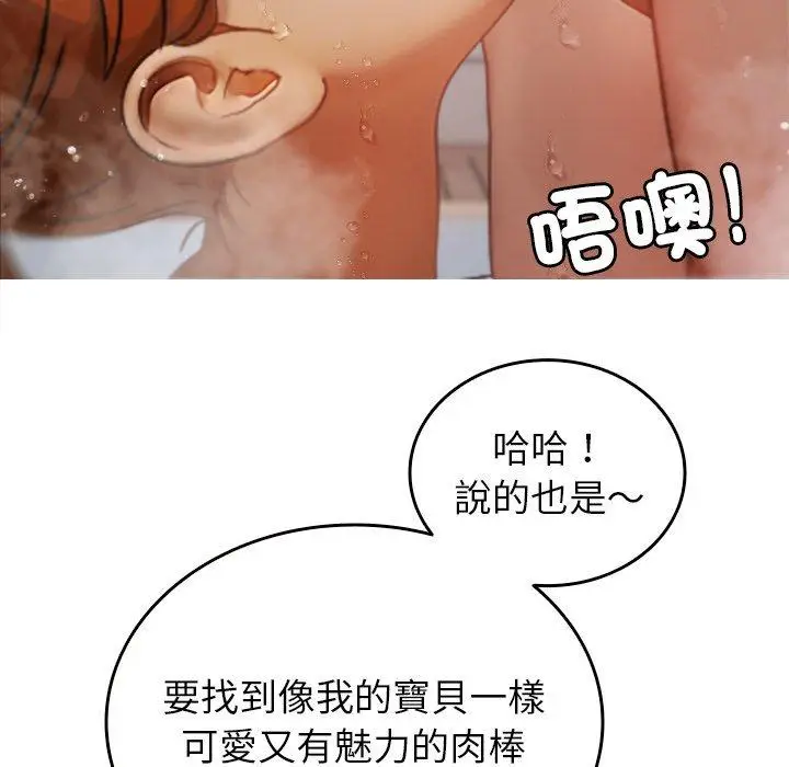 漫画《寄生教授家》第10话第108张图