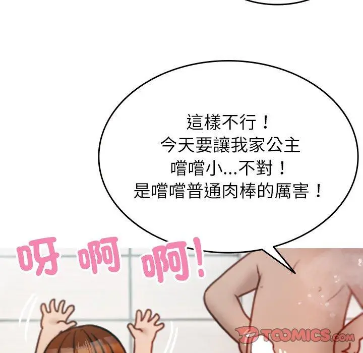 漫画《寄生教授家》第10话第111张图