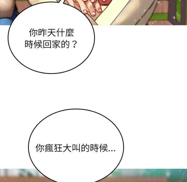 漫画《寄生教授家》第10话第120张图