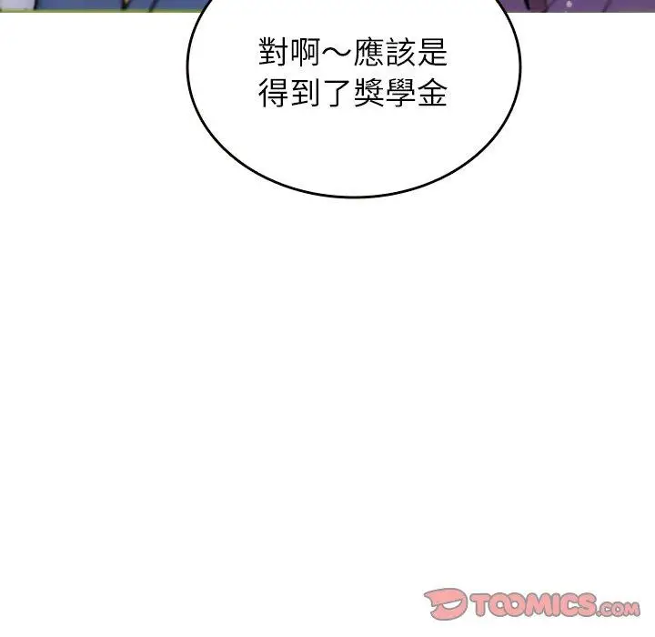 漫画《寄生教授家》第10话第141张图