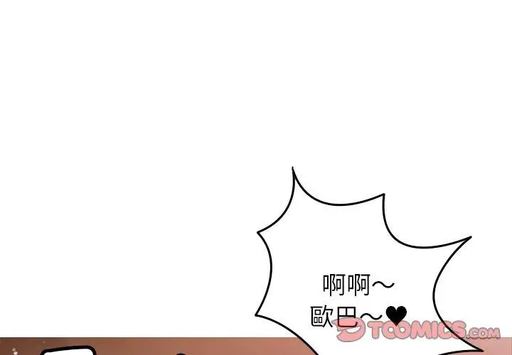 漫画《寄生教授家》第10话第3张图