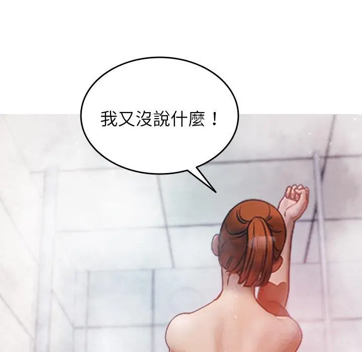 漫画《寄生教授家》第10话第82张图