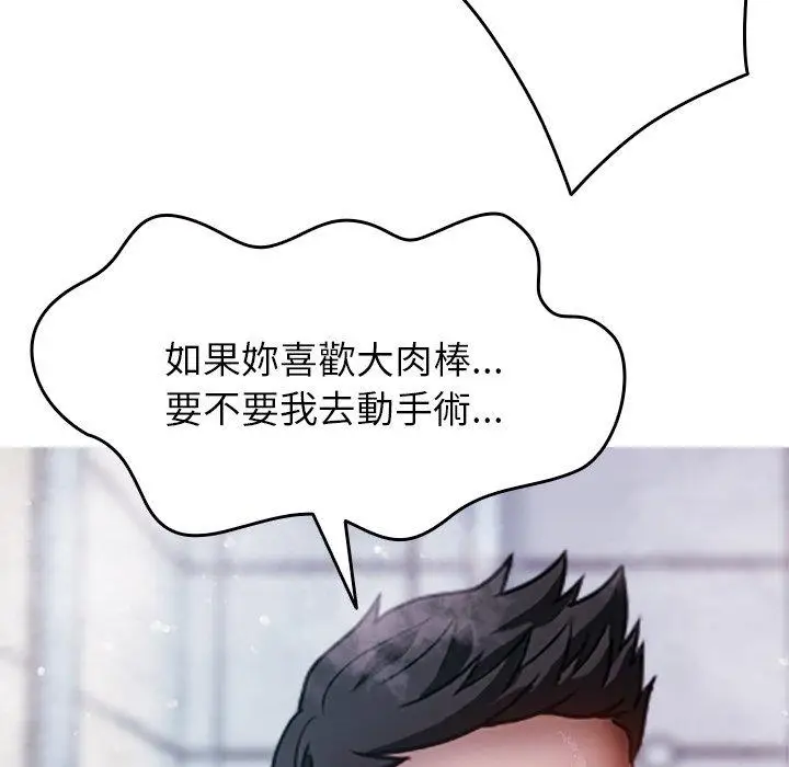 漫画《寄生教授家》第10话第90张图