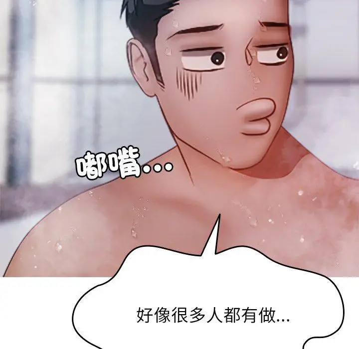 漫画《寄生教授家》第10话第91张图