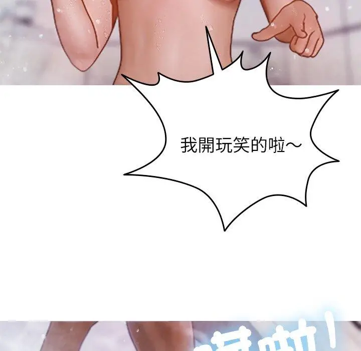 漫画《寄生教授家》第10话第95张图