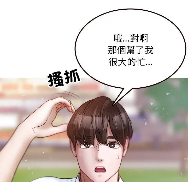 漫画《寄生教授家》第11话第10张图