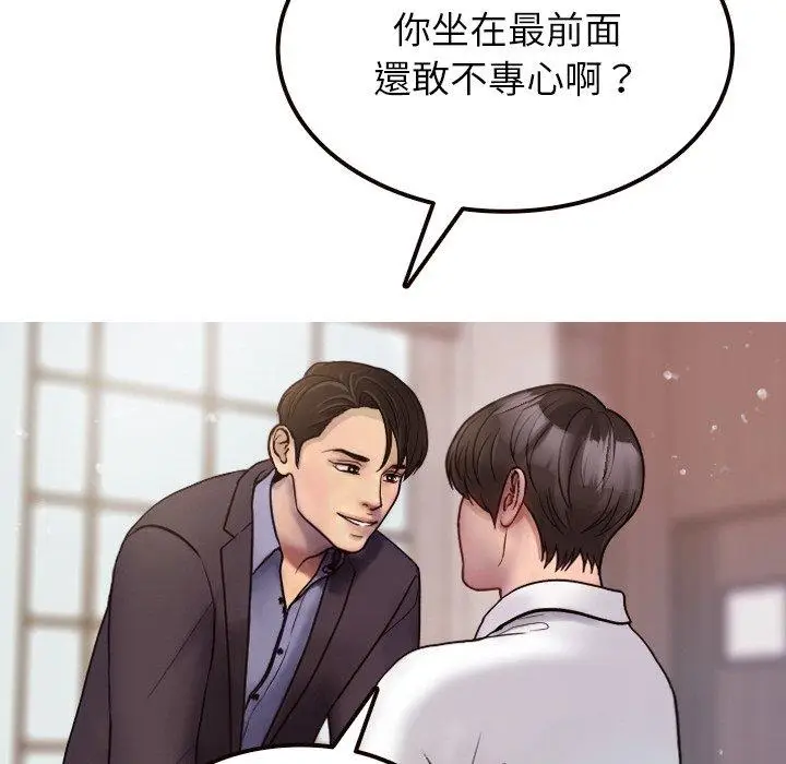 漫画《寄生教授家》第11话第112张图