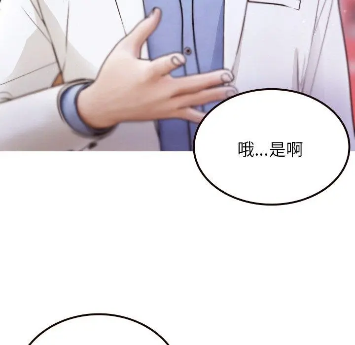 漫画《寄生教授家》第11话第13张图