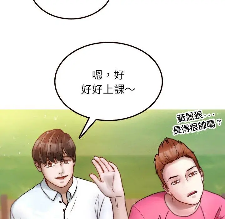 漫画《寄生教授家》第11话第26张图