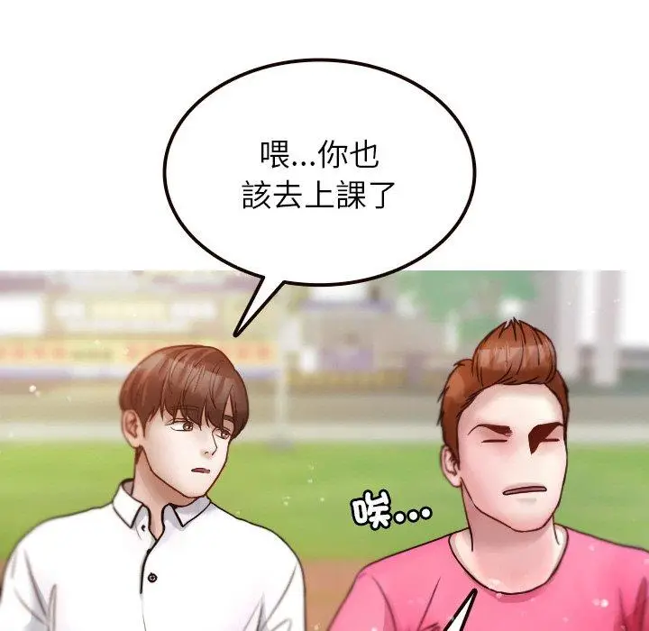 漫画《寄生教授家》第11话第29张图