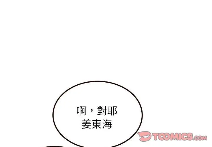 漫画《寄生教授家》第11话第3张图