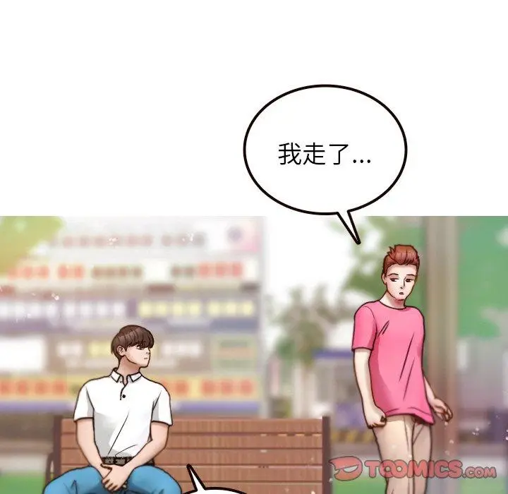 漫画《寄生教授家》第11话第33张图