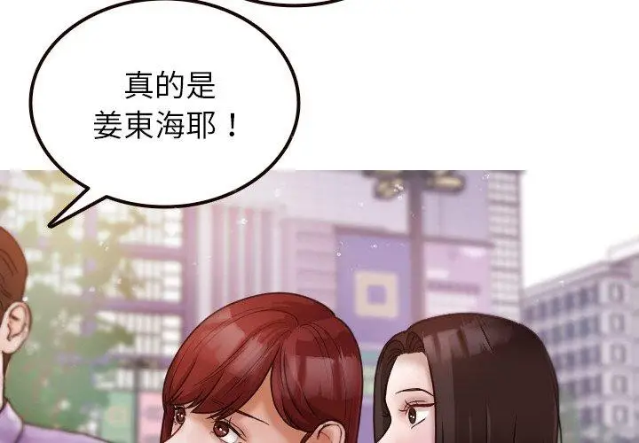 漫画《寄生教授家》第11话第4张图