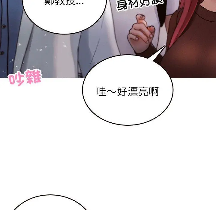 漫画《寄生教授家》第11话第44张图