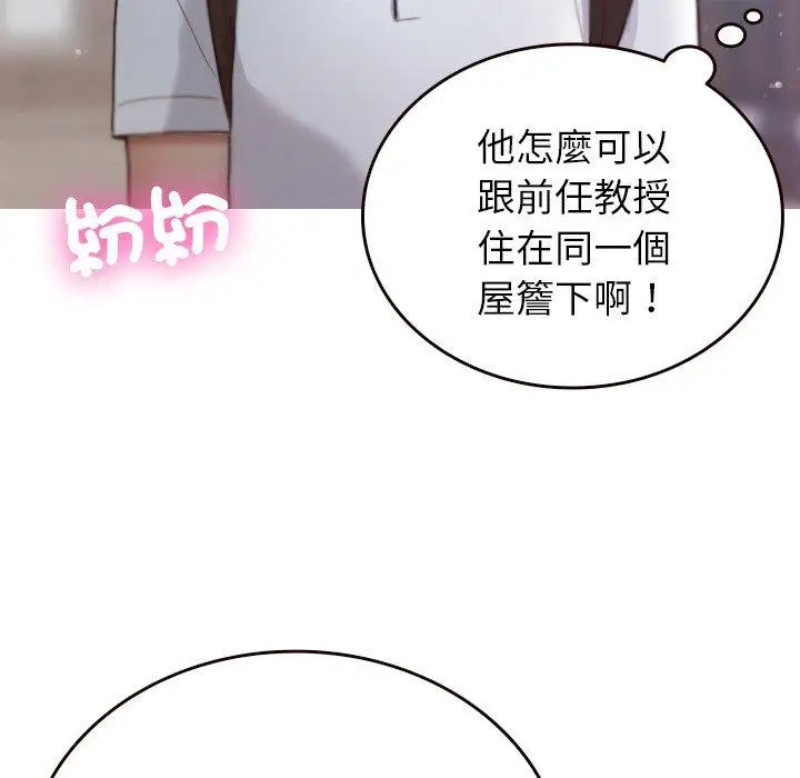 漫画《寄生教授家》第11话第73张图