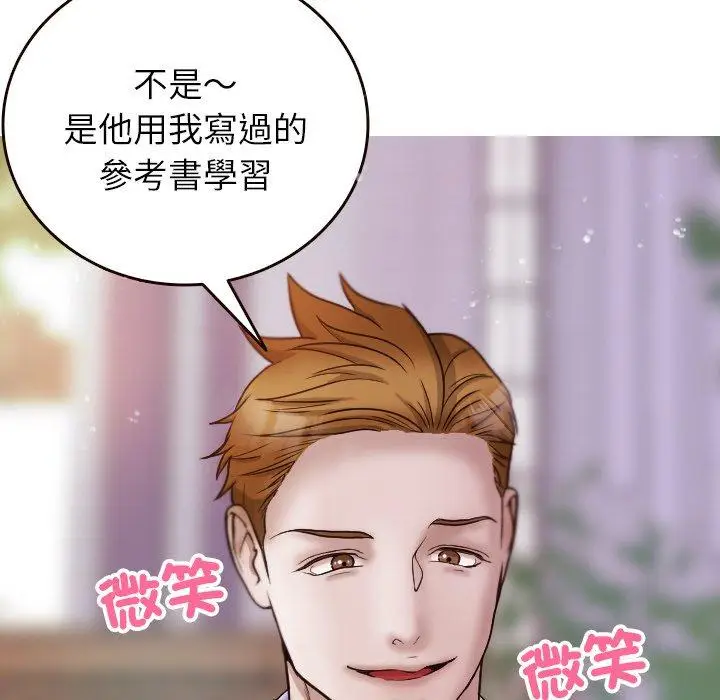 漫画《寄生教授家》第11话第8张图