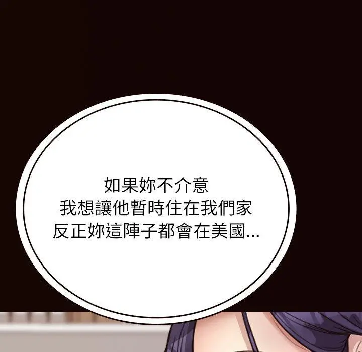 漫画《寄生教授家》第11话第80张图