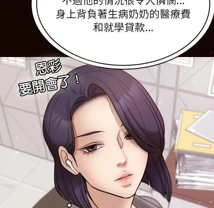 漫画《寄生教授家》第11话第83张图