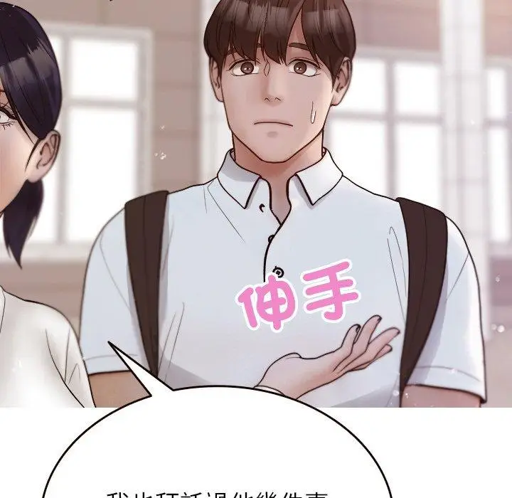 漫画《寄生教授家》第11话第94张图