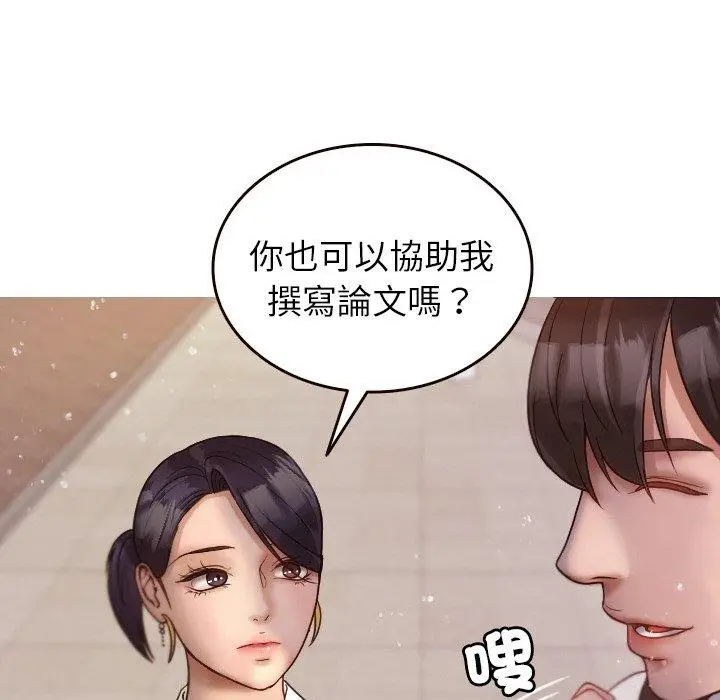 漫画《寄生教授家》第11话第97张图