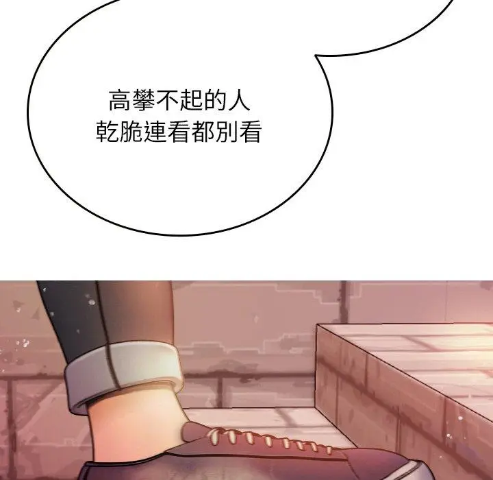 漫画《寄生教授家》第13话第100张图