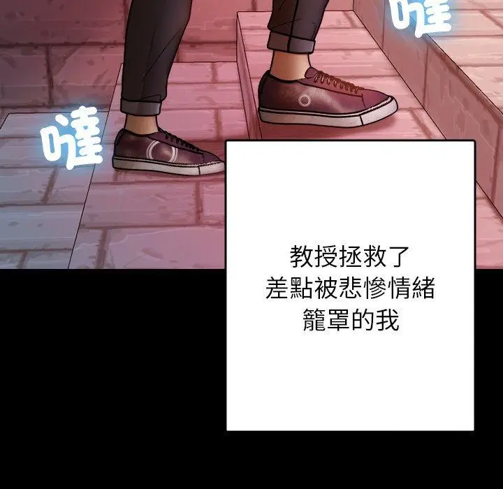 漫画《寄生教授家》第13话第107张图