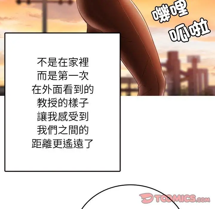 漫画《寄生教授家》第13话第117张图