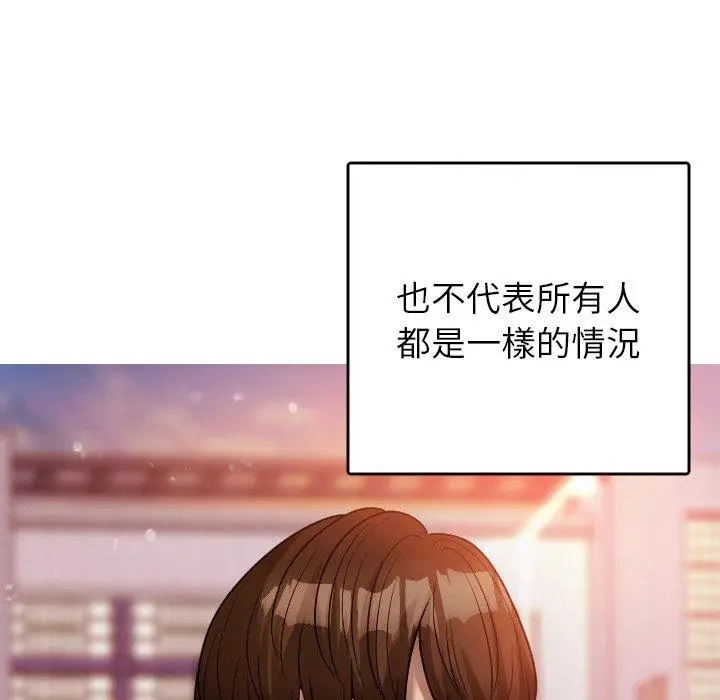 漫画《寄生教授家》第13话第13张图