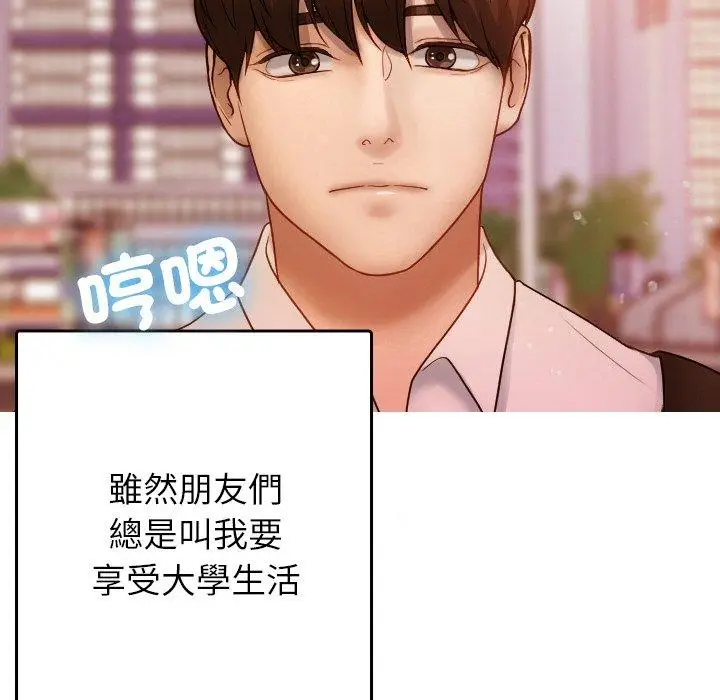 漫画《寄生教授家》第13话第14张图