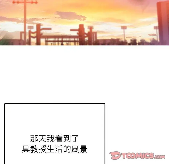 漫画《寄生教授家》第13话第141张图