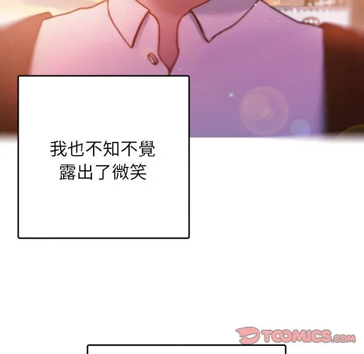 漫画《寄生教授家》第13话第147张图