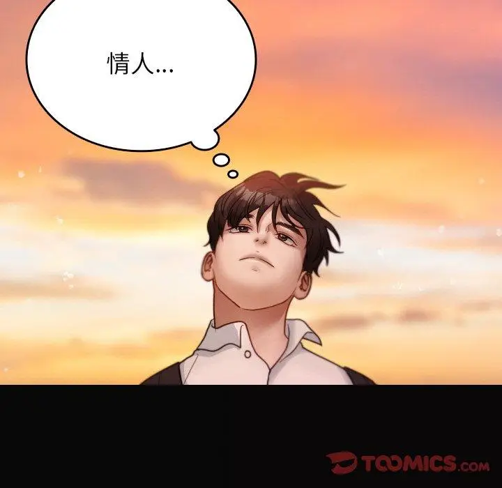 漫画《寄生教授家》第13话第21张图