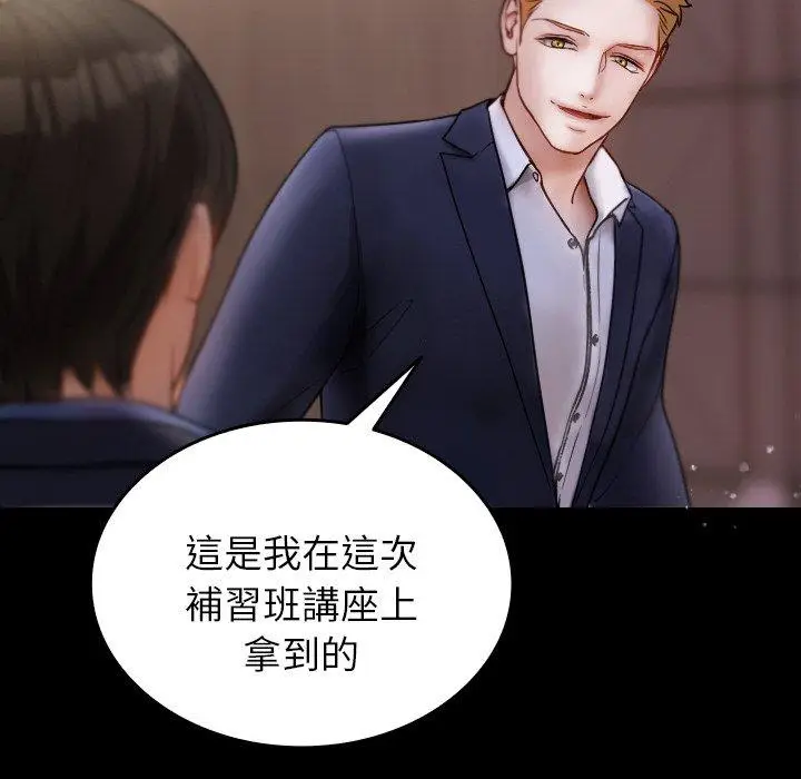 漫画《寄生教授家》第13话第26张图