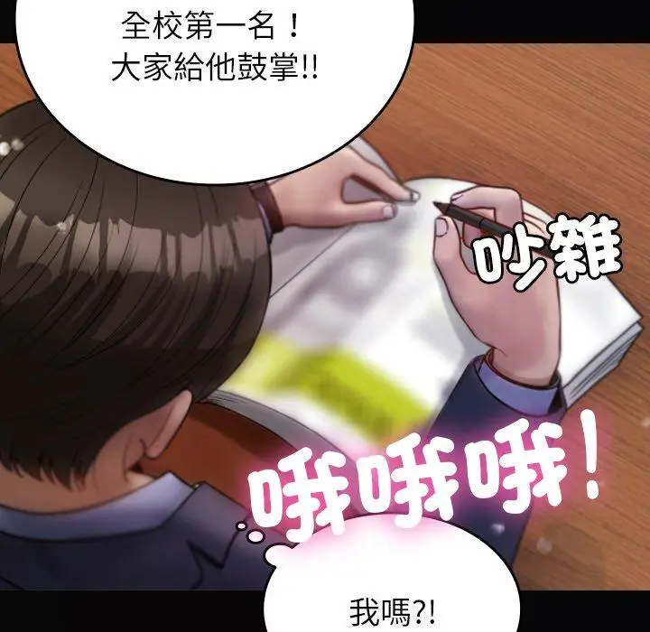 漫画《寄生教授家》第13话第42张图