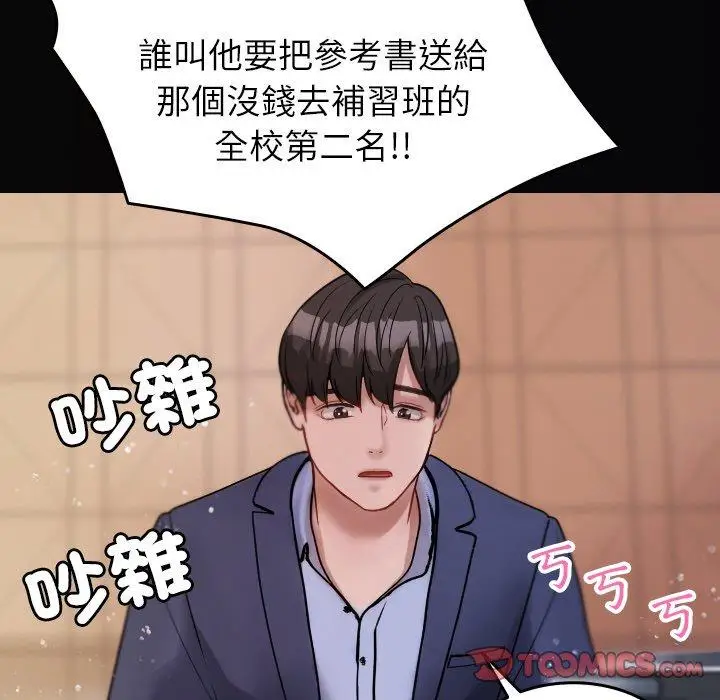 漫画《寄生教授家》第13话第45张图