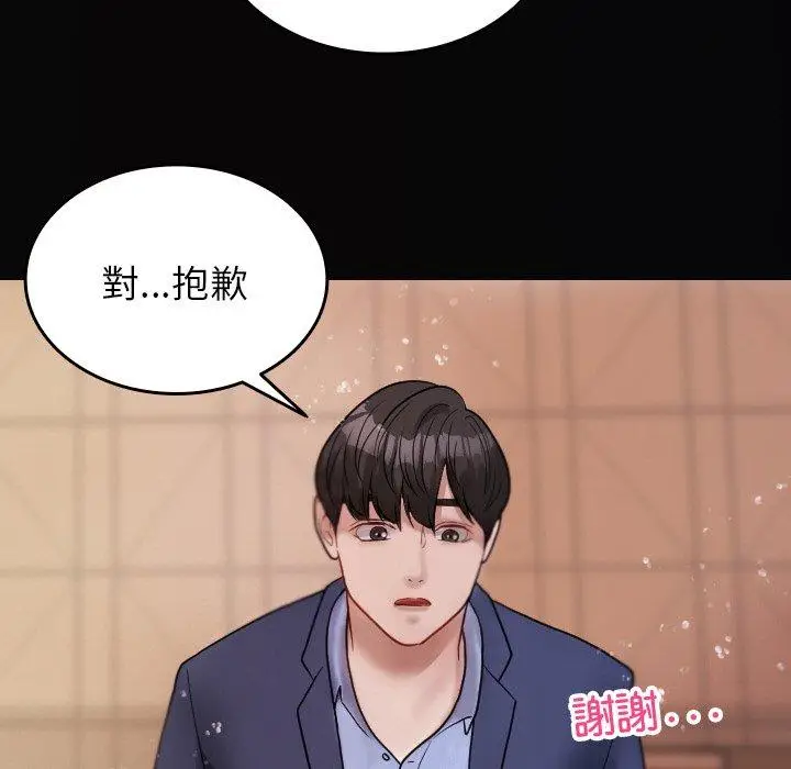 漫画《寄生教授家》第13话第50张图