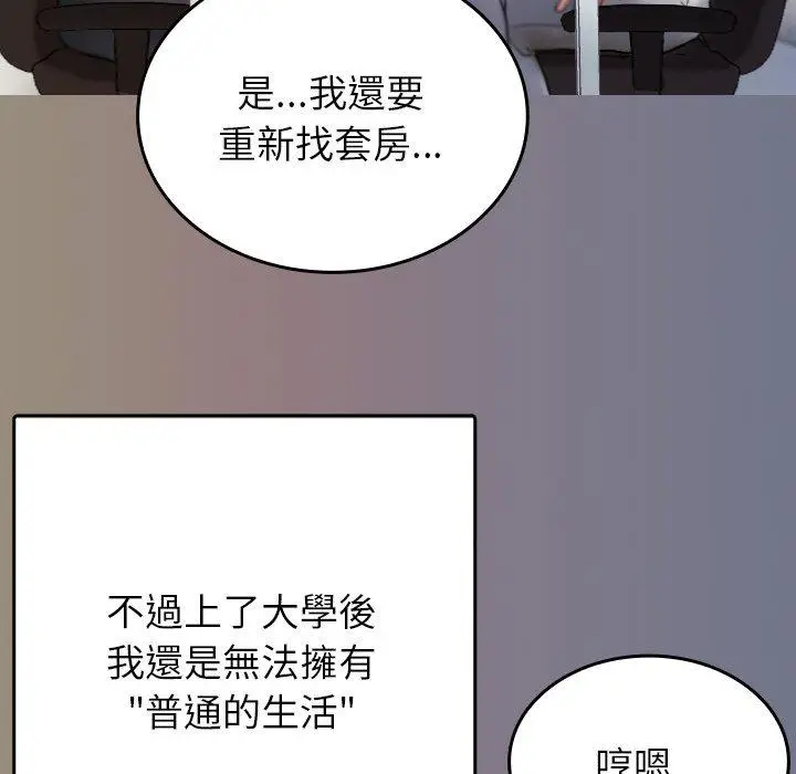 漫画《寄生教授家》第13话第56张图
