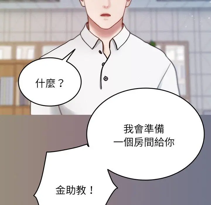 漫画《寄生教授家》第13话第59张图