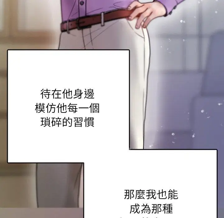 漫画《寄生教授家》第13话第71张图