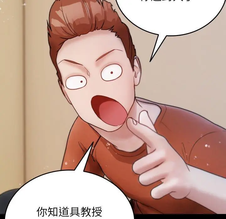 漫画《寄生教授家》第13话第73张图