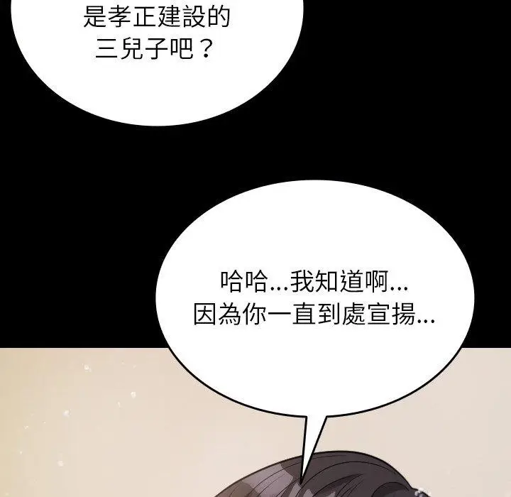 漫画《寄生教授家》第13话第74张图
