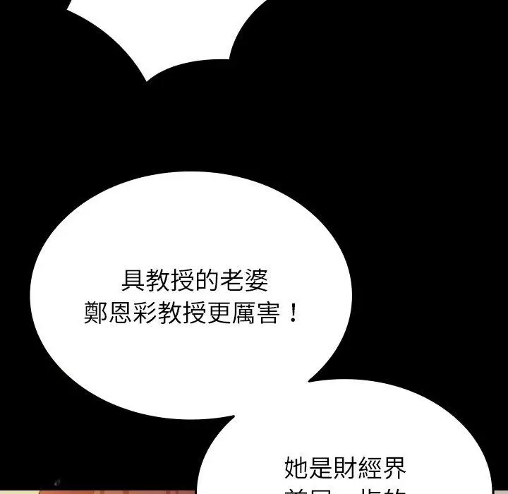 漫画《寄生教授家》第13话第76张图