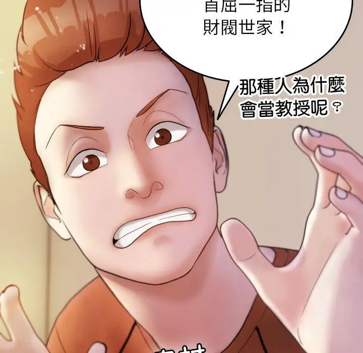 漫画《寄生教授家》第13话第77张图