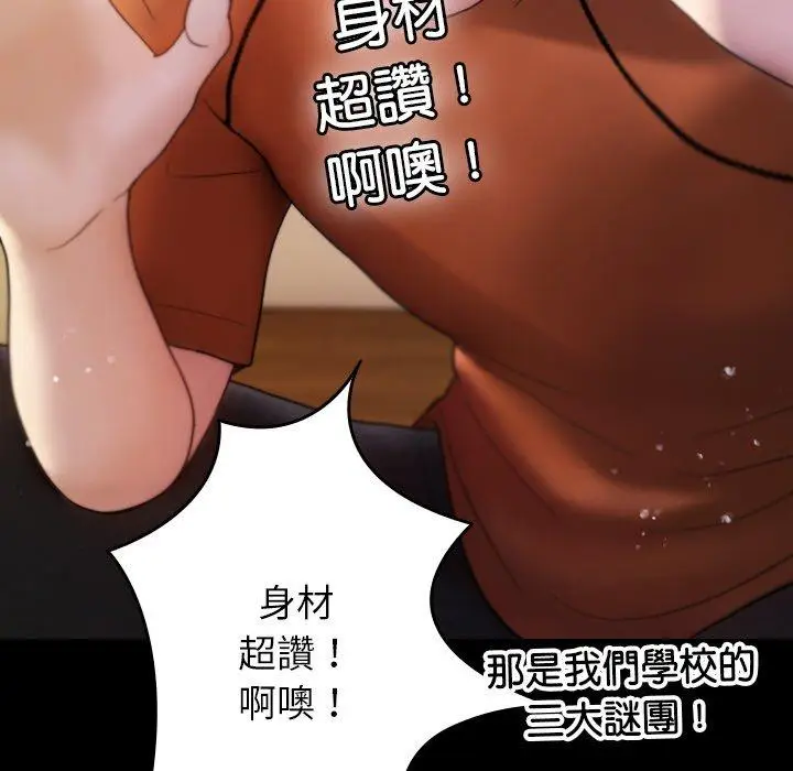 漫画《寄生教授家》第13话第78张图