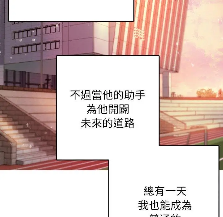 漫画《寄生教授家》第13话第82张图