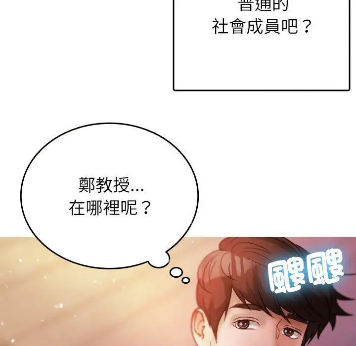 漫画《寄生教授家》第13话第83张图